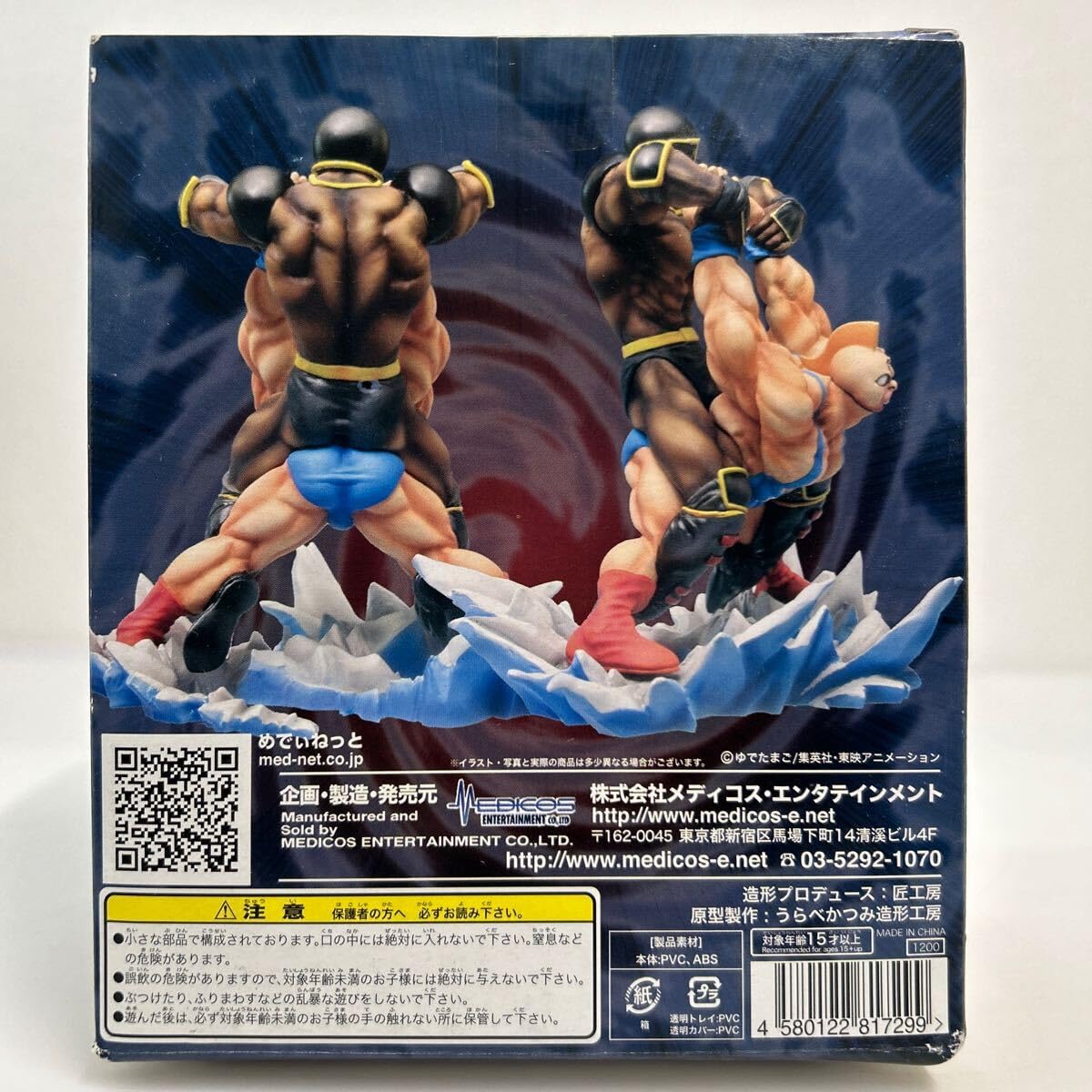 Amazon.co.jp: 未開封 メディコス 超像 キン肉マン 必殺技シリーズ